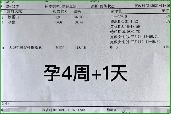 激素波动会导致孕酮值不一样