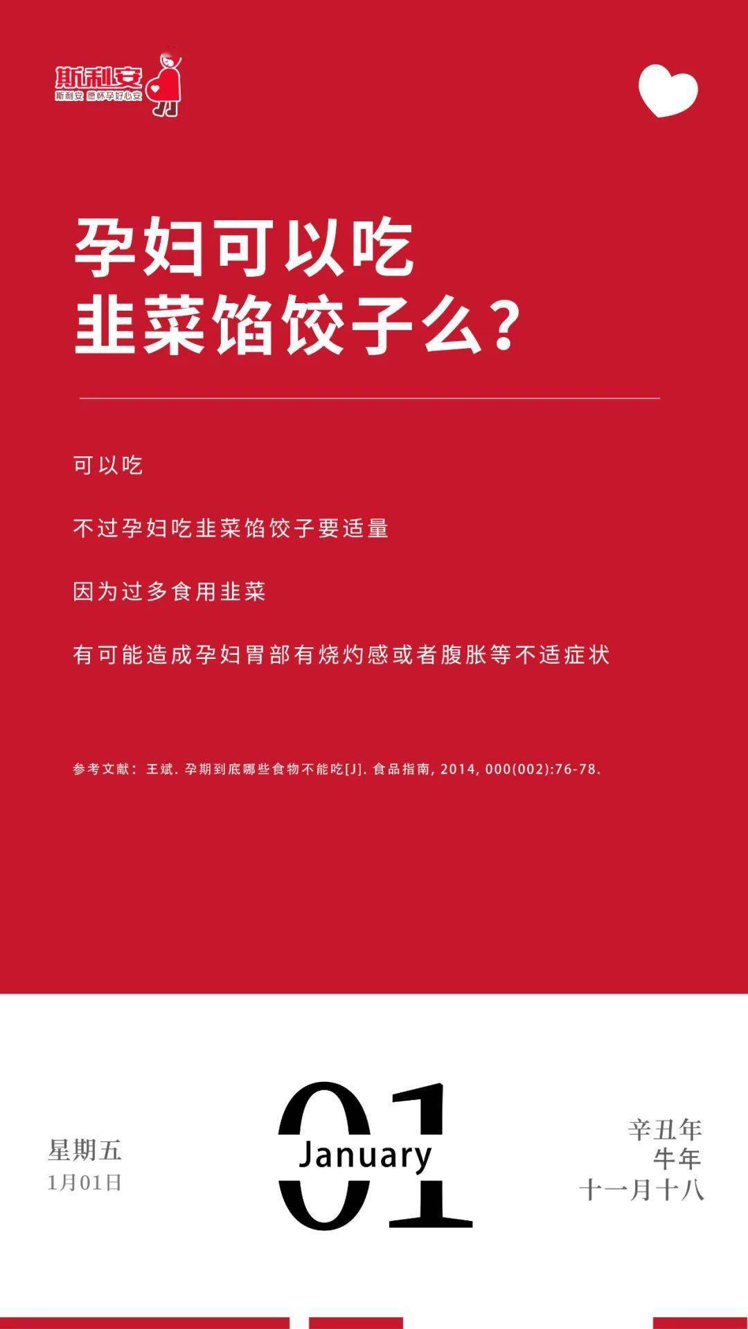韭菜馅饺子，孕妇能吃吗？