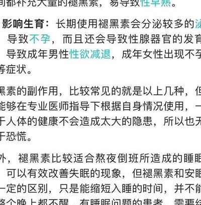 备孕可以吃褪黑素吗？先看这3个风险再决定