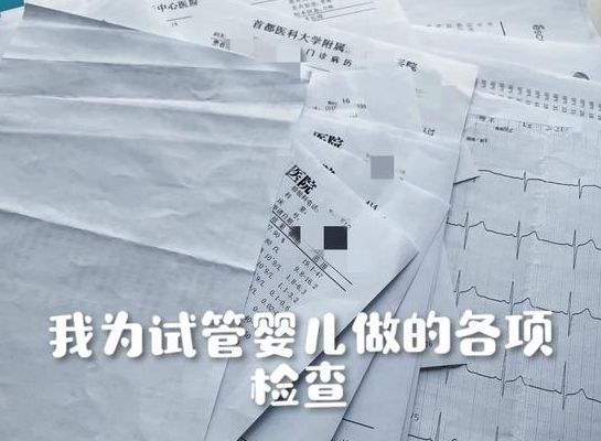 成都试管私立医院的医院多少钱?过来人梳理6笔费用明细