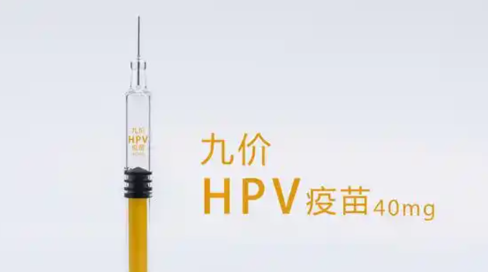 社区医院可以预约九价疫苗