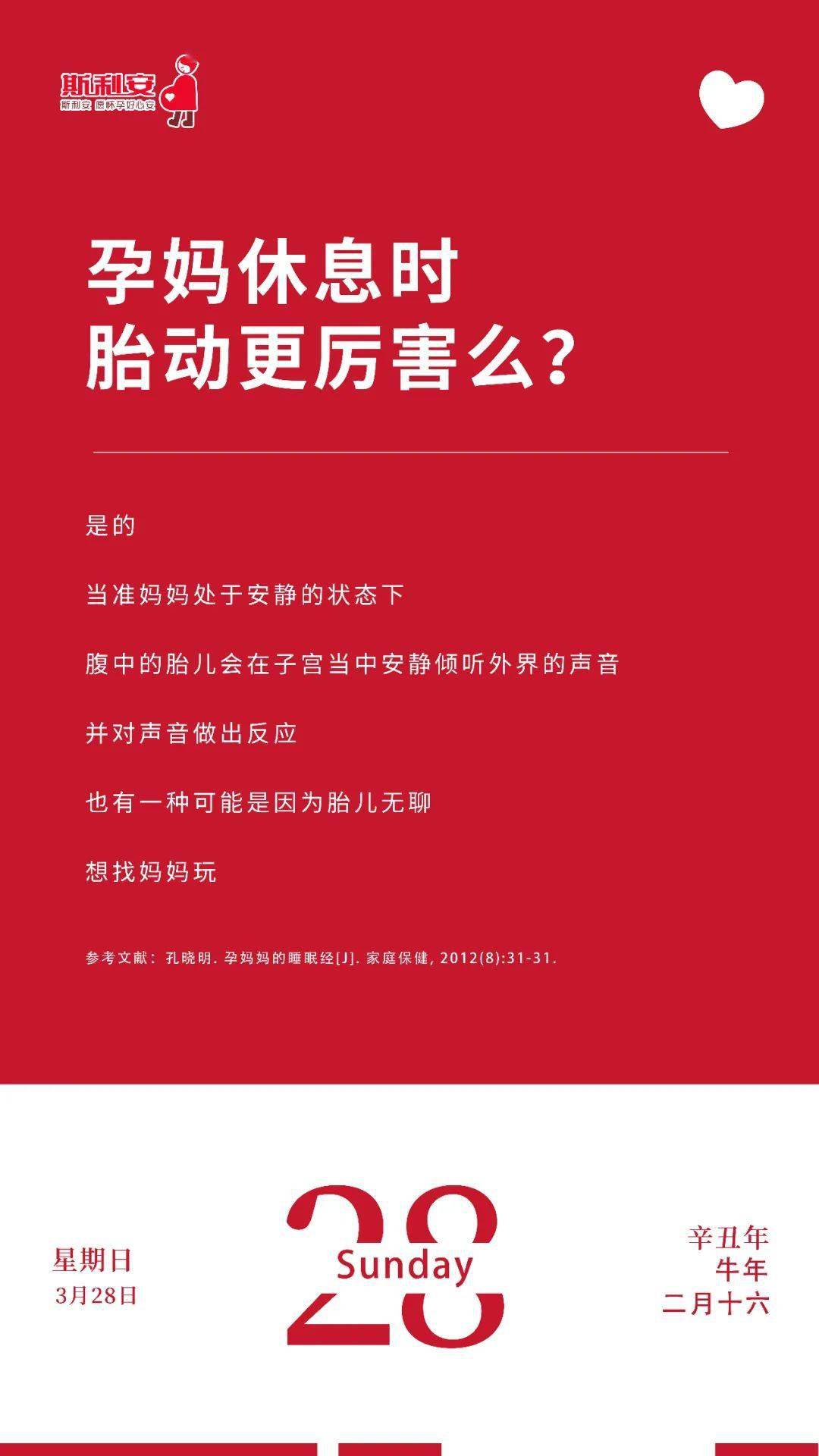 孕妈休息时，胎动居然...
