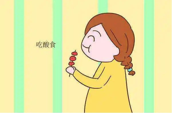喜欢吃酸性食物是怀男孩