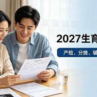 试管婴儿受罪吗女人？2026医保新政后的真实变化