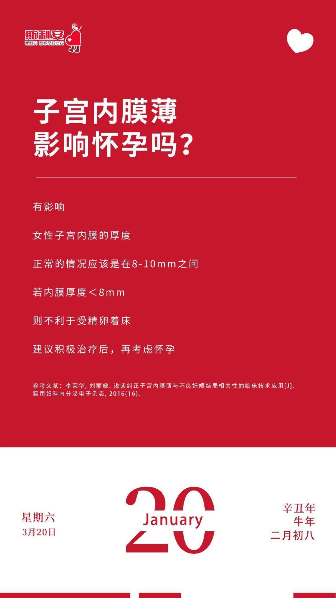 子宫内膜薄，影响怀孕么？