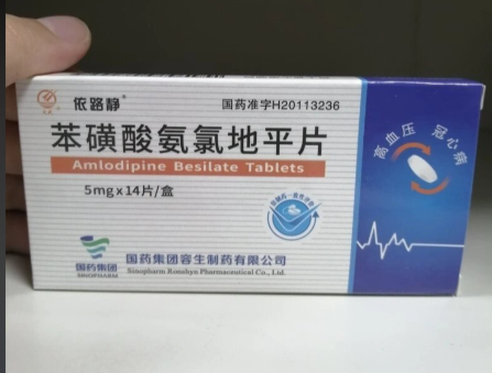 苯磺酸氨氯地平片是降压药