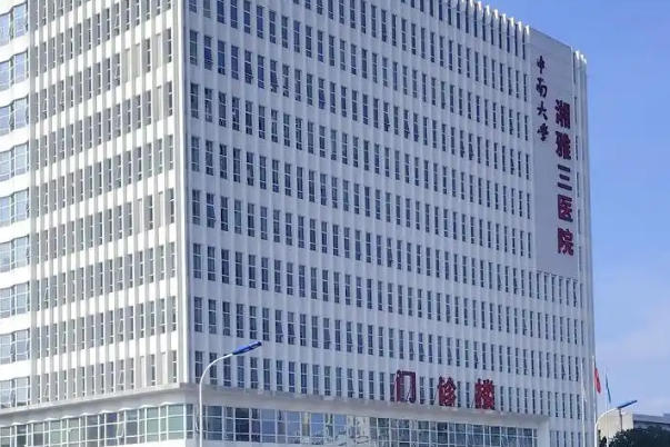 湘雅附三最擅长的科室有微创外科