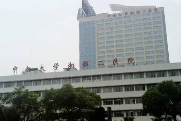 中南大学湘雅二医院试管成功率高