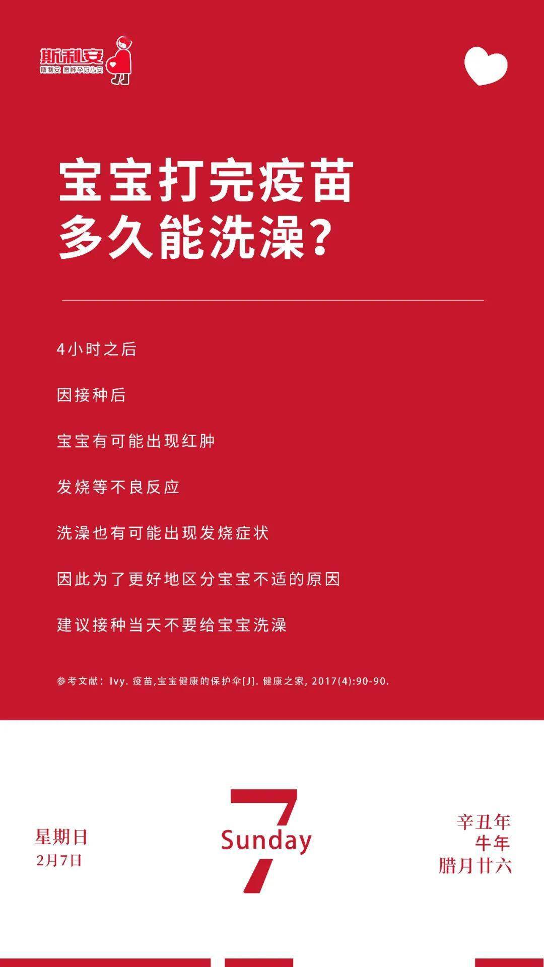 宝宝打完疫苗多久能洗澡？