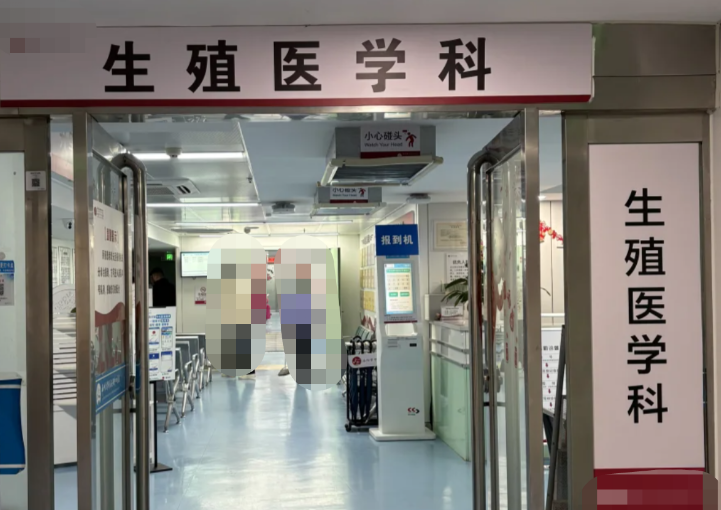 杭州医院的生殖科