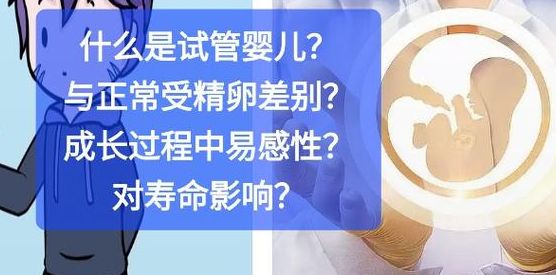 试管婴儿寿命长吗？和自然受孕孩子PK，结论可能相反
