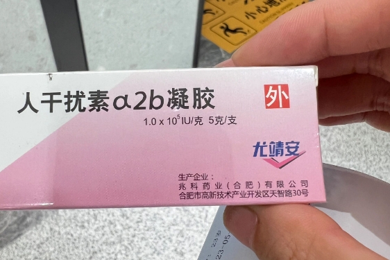 备孕期间能用干扰素凝胶 备孕期间能用干扰素凝胶