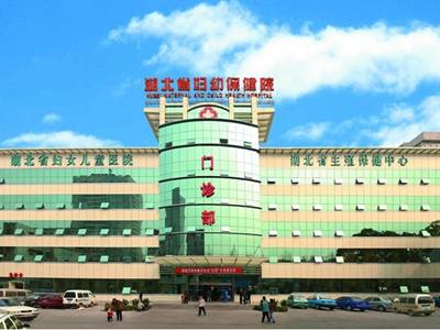 湖北省妇女儿童医院