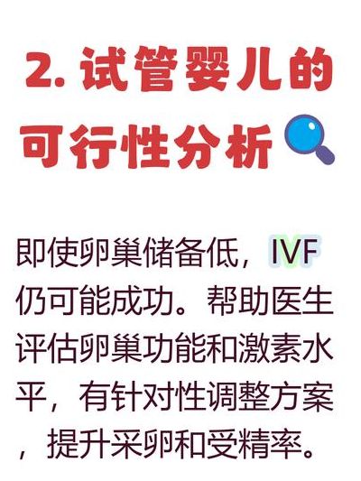 49岁可以做试管婴儿吗？先评估卵巢功能和身体再决定