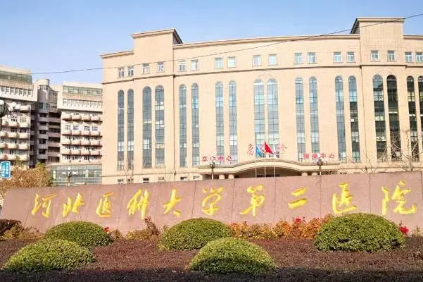 河北医科大学第二医院试管成功率高