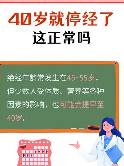 女人停经最佳年龄到底是几岁?早了晚了都要心里有数