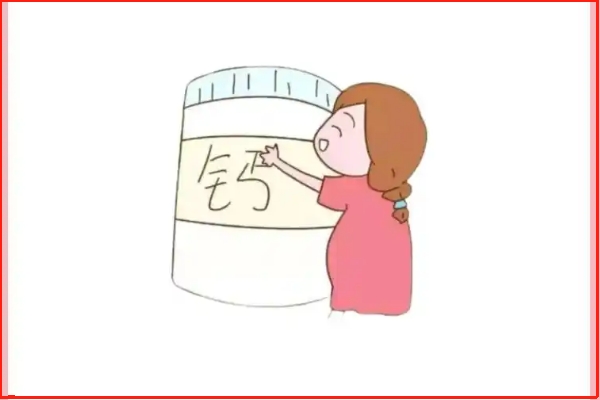 孕期补钙要考虑自身情况