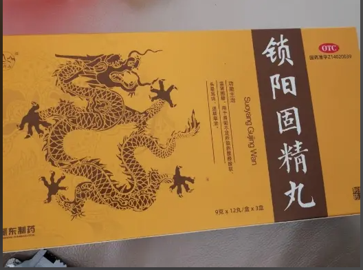 锁阳固精丸吃了可能上火