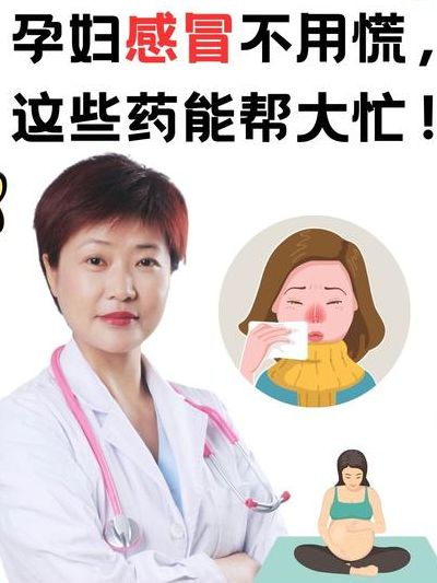 备孕期间感冒了怎么办能吃药吗？别硬扛也别乱吃