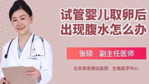 试管怀孕腹水过了高峰期有哪些好转信号