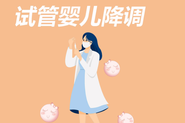 试管长方案移植前打长效降调针月经推迟了10天还有效吗？