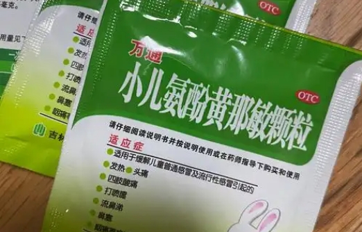 小儿氨酚黄那敏尽量不要吃