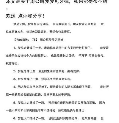 40多岁女人梦见掉牙是吉兆吗？4个判断维度比解梦更管用