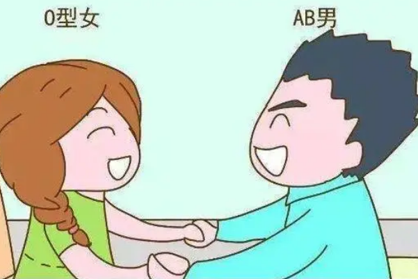 为什么民间说娶老婆不能要o型血的女人呢？
