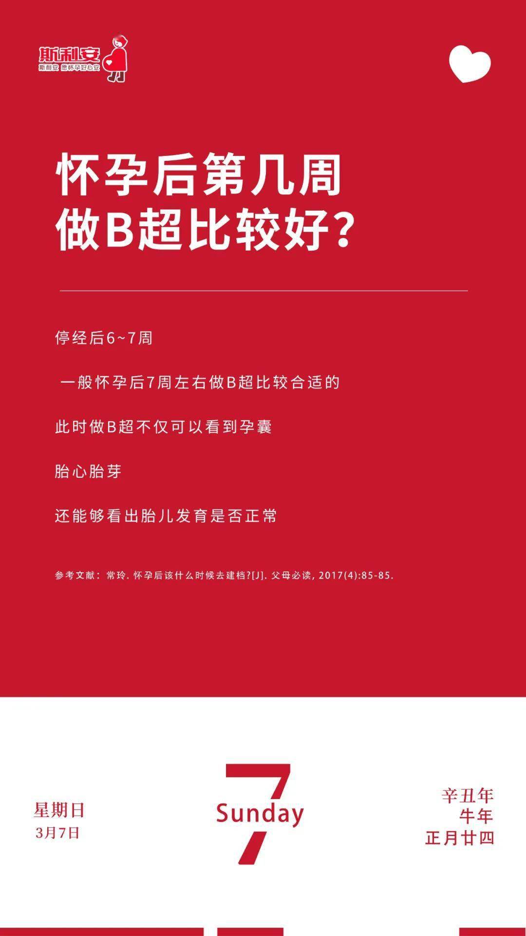 怀孕后第几周做b超比较好？