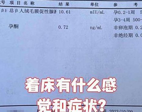 着床成功的前兆有什么症状？移植后第6到10天这4个身体信号很真实