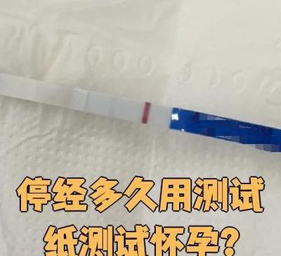 怀孕一周能用试纸测出来吗：尿检拼便捷赌运气，血检拼精准求安心