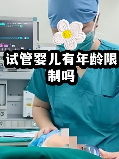 能正常怀孕的人可以做试管婴儿吗？先看有没有医学指征再决定