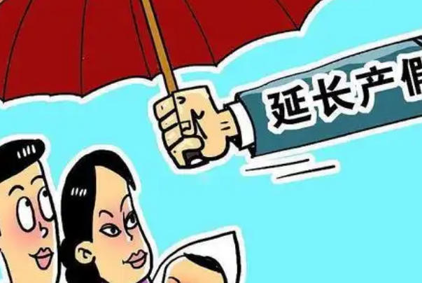 剖腹产产假天数受地域政策影响