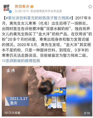 又一例！饮料冒充奶粉致3岁女童智力受损，无法走路说话！