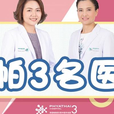 泰国试管需要多少钱费用？过来人帮你梳理价格明细