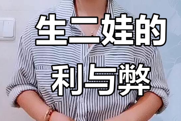 40岁生二胎有更稳定的经济基础