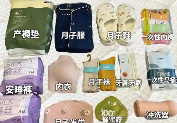 入院待产包准备清单表图片