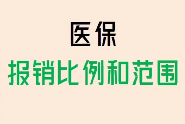 医疗目录会影响早产儿的费用报销