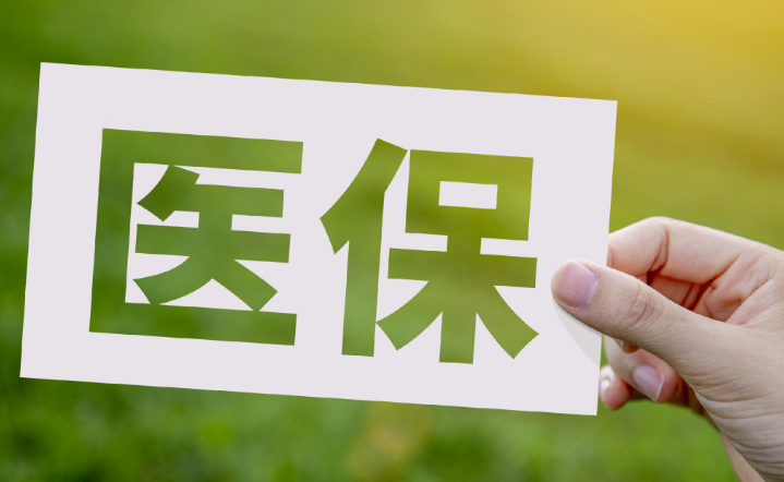 目前不孕检查没有纳入医保]