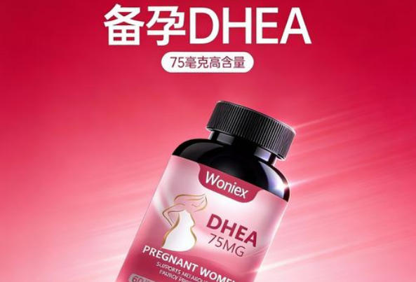 DHEA停药时间因人而异