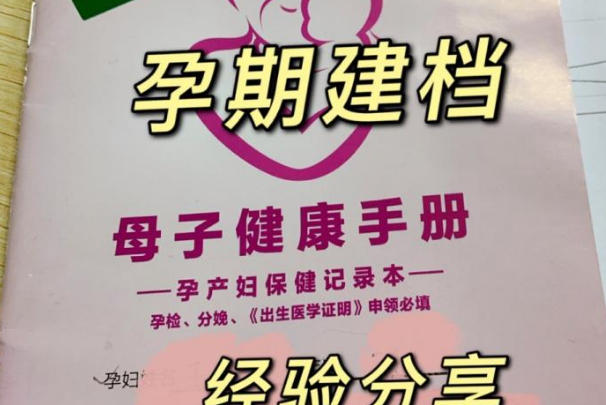 孕晚期未建档可以补建档
