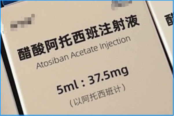 孕妇情况会影响阿托西班使用剂量