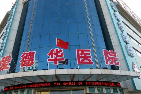 重庆市爱德华不孕不育医院很有名
