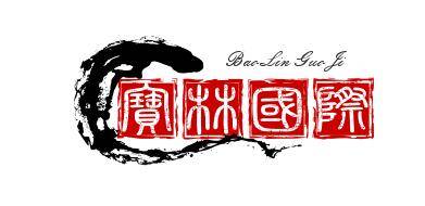北京宝林国际助孕公司电话，宝林试管助孕集团logo
