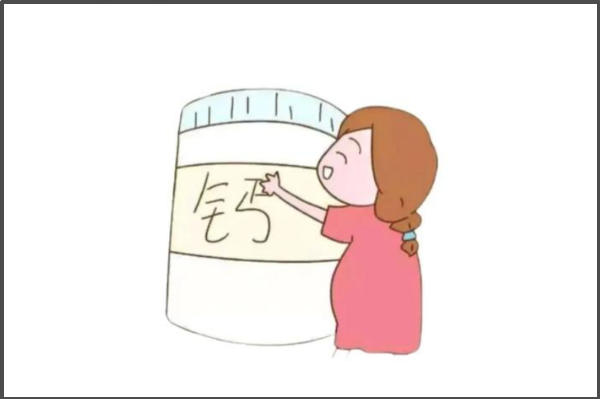 孕妇补钙不能过量
