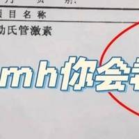 amh值0.81可以做试管吗?试管婴儿的可行性分析
