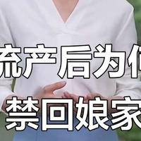 流产回娘家要避讳什么?科学指导为主习俗尊重为辅
