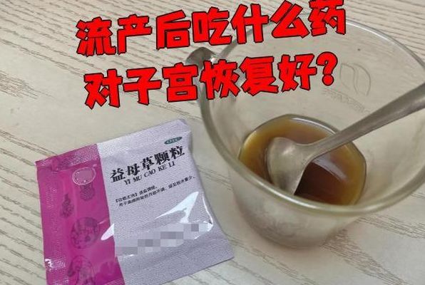 怀孕了吃什么药能流掉？32岁小周的深夜搜索差点酿成大祸