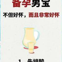 备孕男孩夫妻怎样调理身体才靠谱？我做咨询师八年，说三步大实话