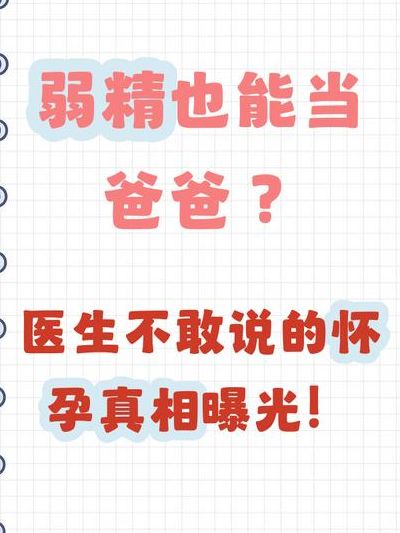 爸爸弱精生出来的孩子体质会怎样?女儿两岁那年我终于敢说出答案